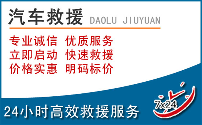 江夏区汽车救援