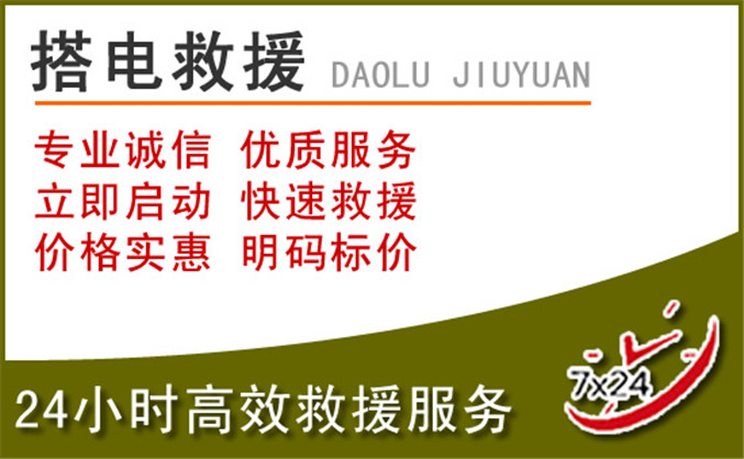 江夏区汽车道路救援